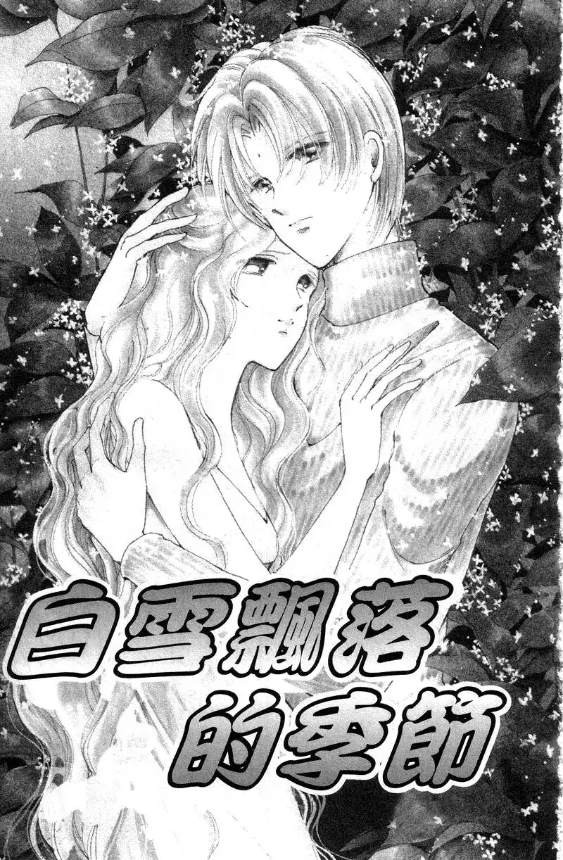 Eien Kamoshirenai Chapter 8 2